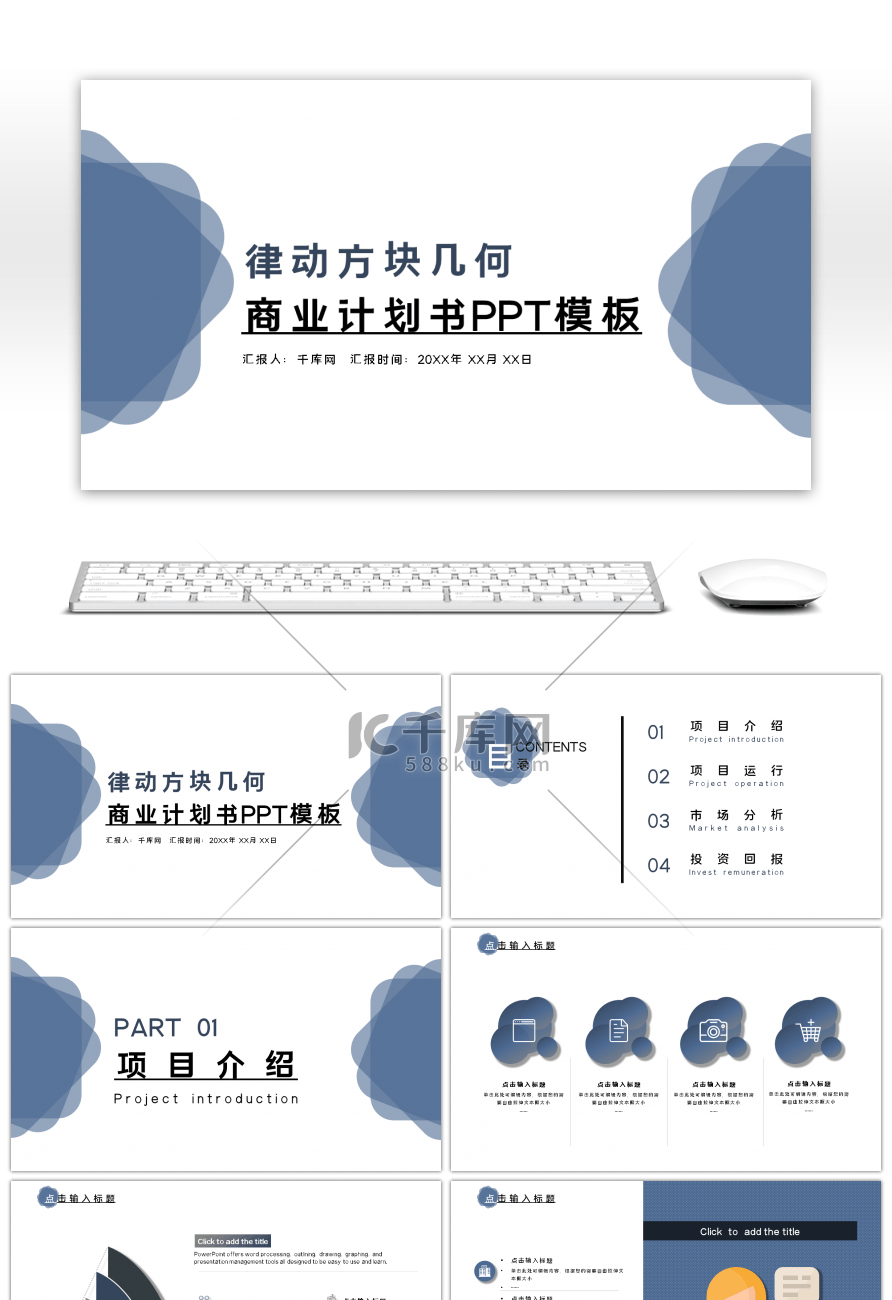 律动方块几何商业计划书PPT模板