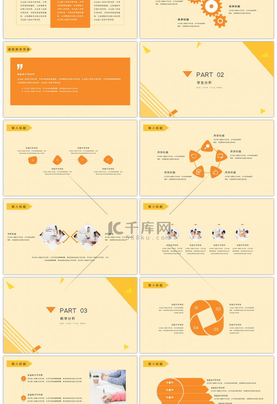 黄色卡通小清新风教育教学PPT模板