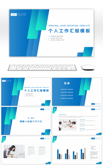 简约风格工作汇报通用PPT模板