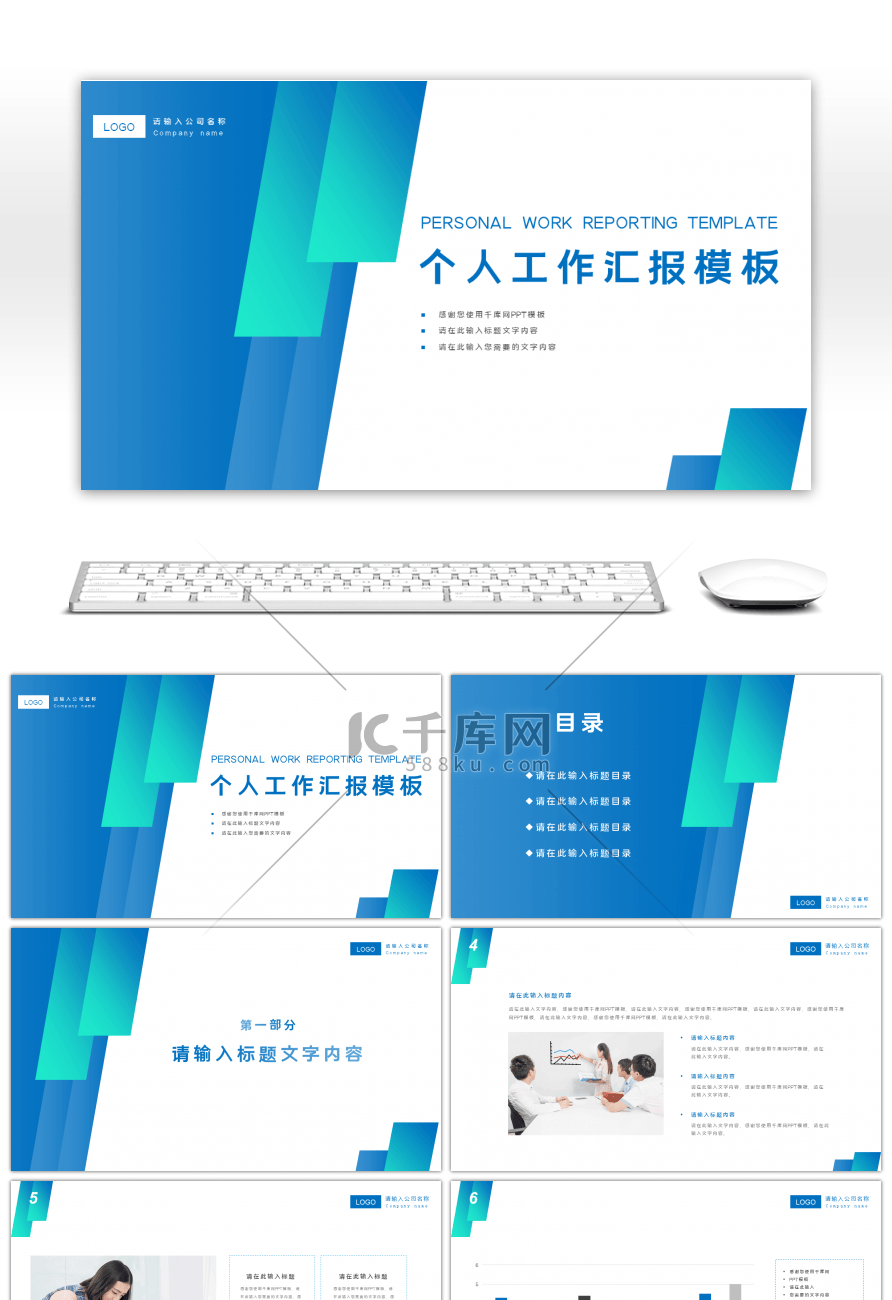 简约风格工作汇报通用PPT模板