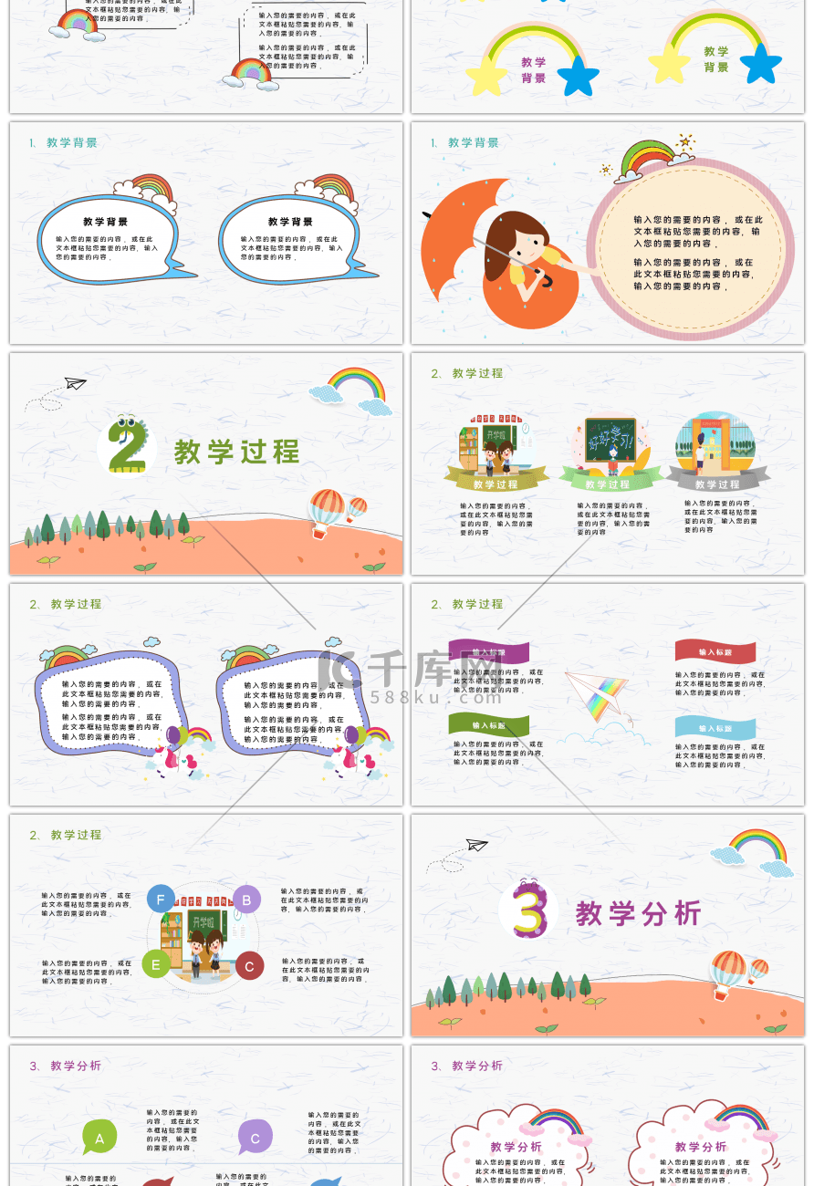 儿童卡通彩虹课件教师说课PPT模板