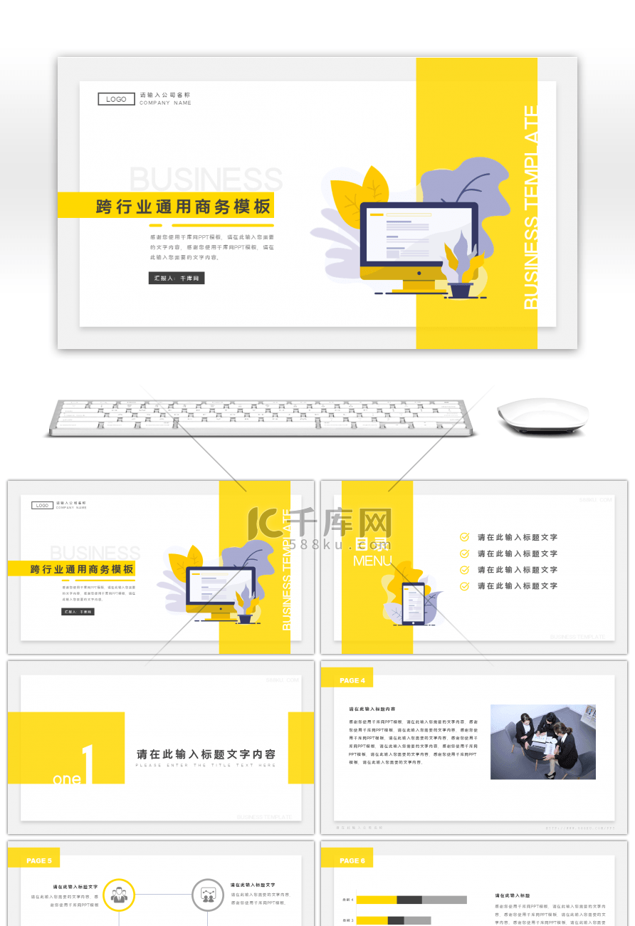 清新黄色跨行业通用PPT模板