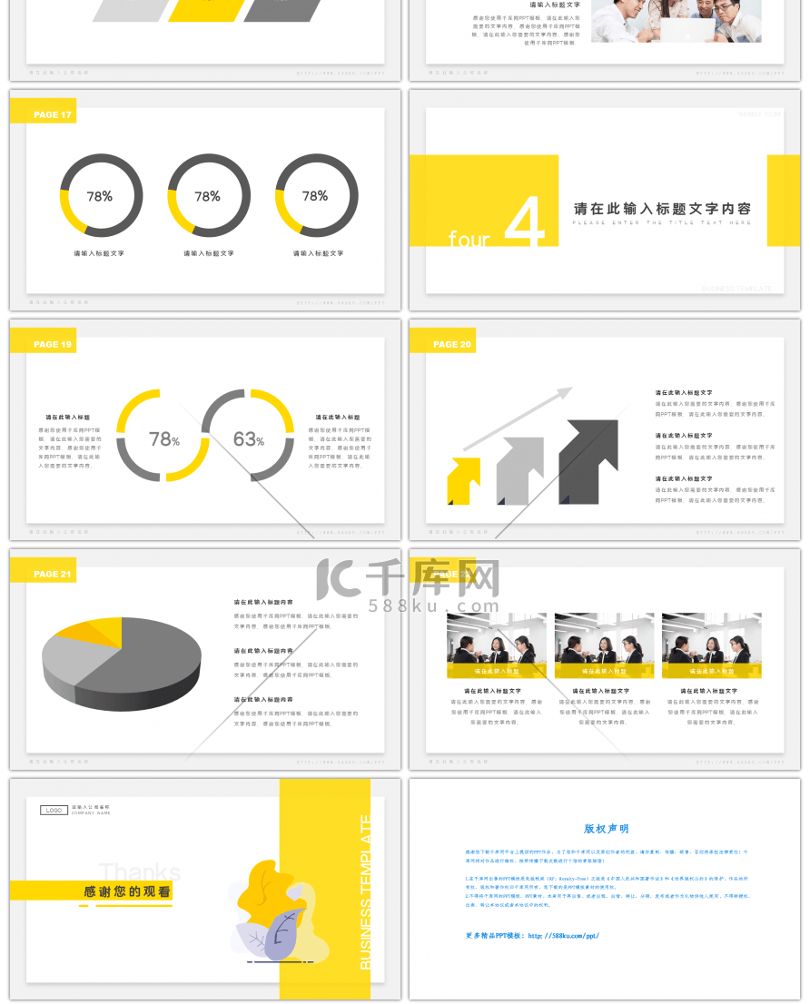 清新黄色跨行业通用PPT模板