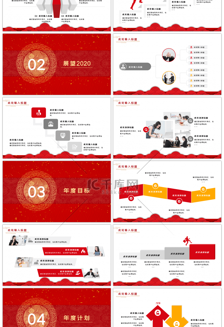 红色剪纸风开业大吉工作计划PPT模板