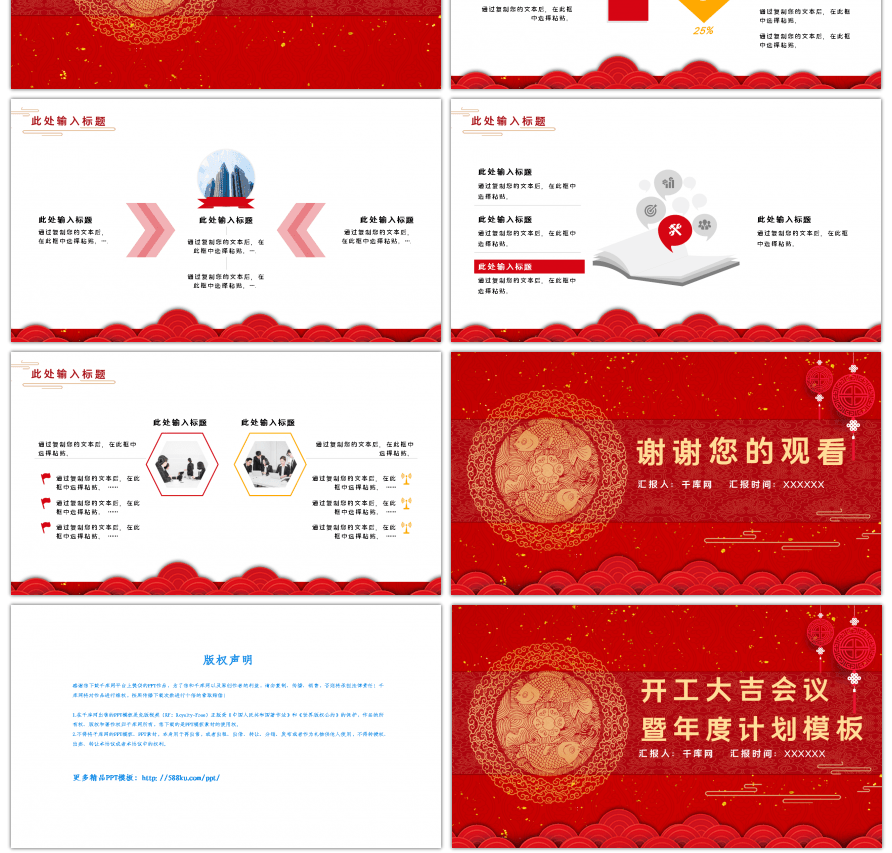 红色剪纸风开业大吉工作计划PPT模板
