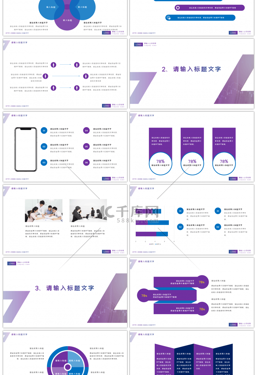 蓝紫渐变风格跨行业商用PPT模板