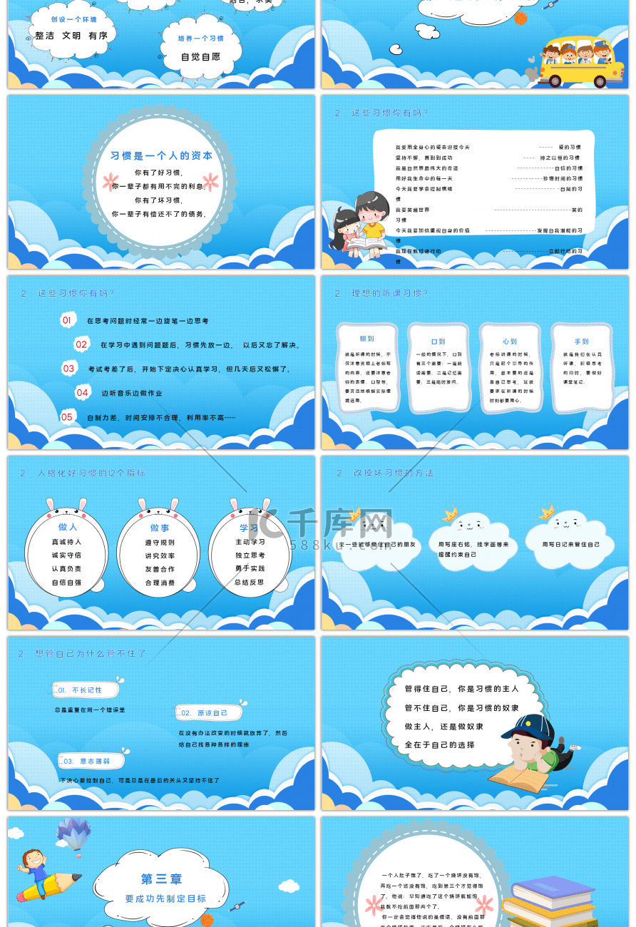 蓝色小清新开学季开学第一课PPT模板