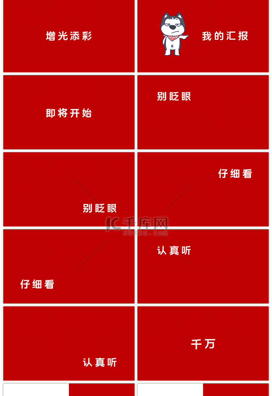 炫酷2020开年会议快闪开场PPT模板