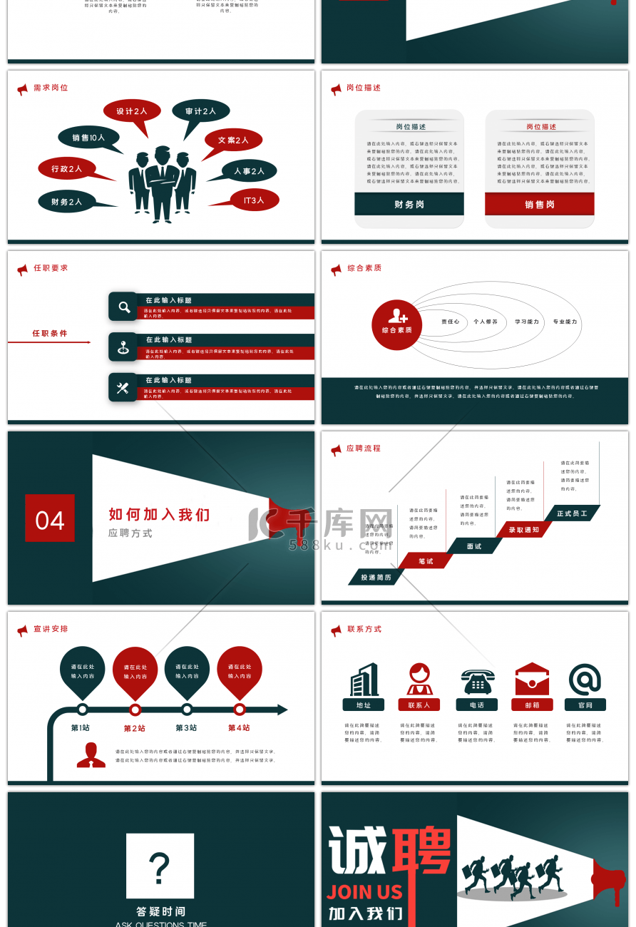 红绿创意校园招聘PPT模板