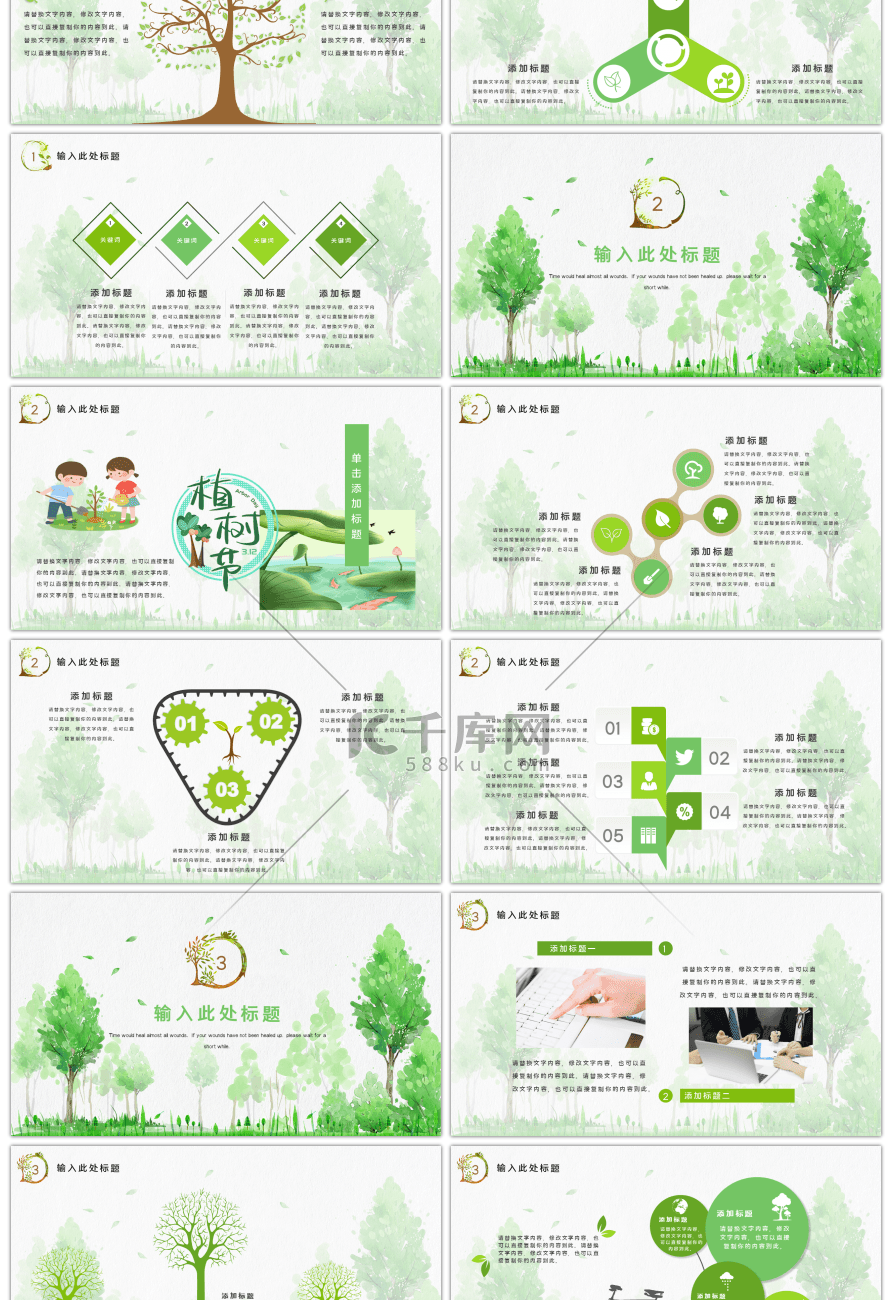 绿色植树节活动策划PPT模板