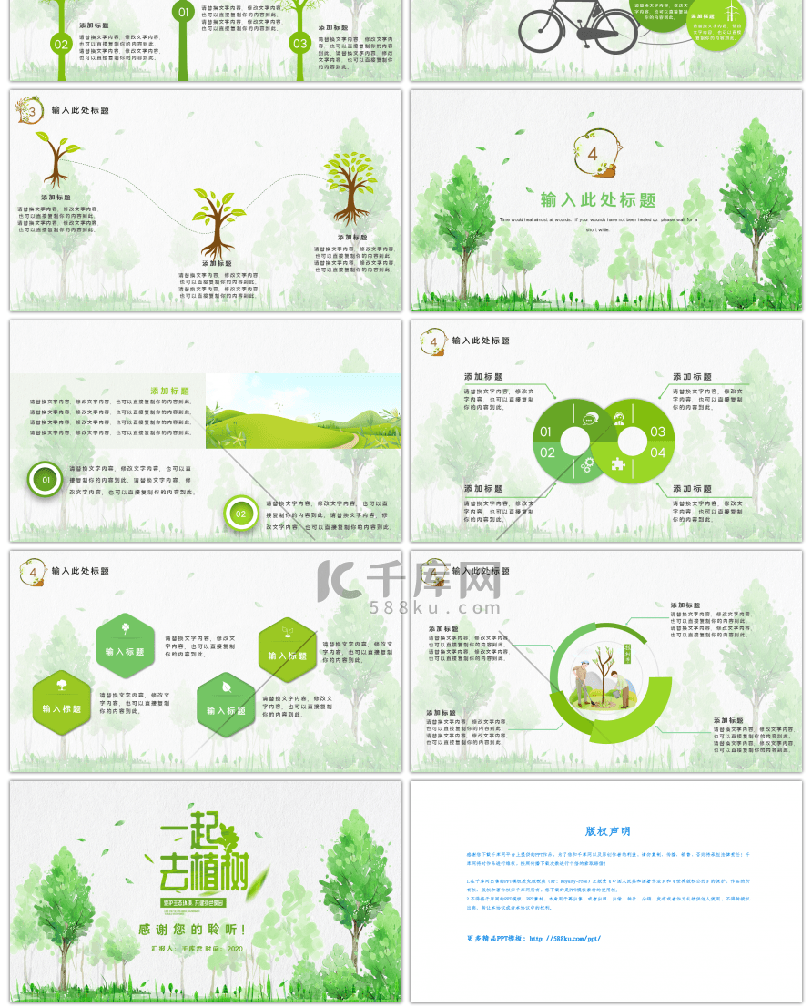 绿色植树节活动策划PPT模板