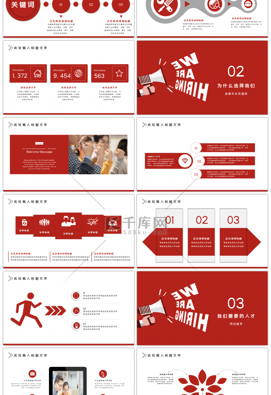 红色企业招聘春招秋招PPT模板