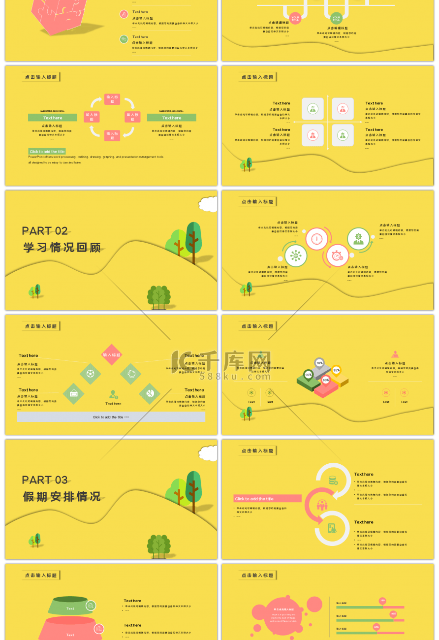 淡黄色云朵可爱卡通班会PPT模板