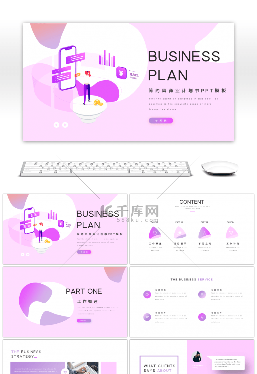 2.5D创意商业计划书PPT模板