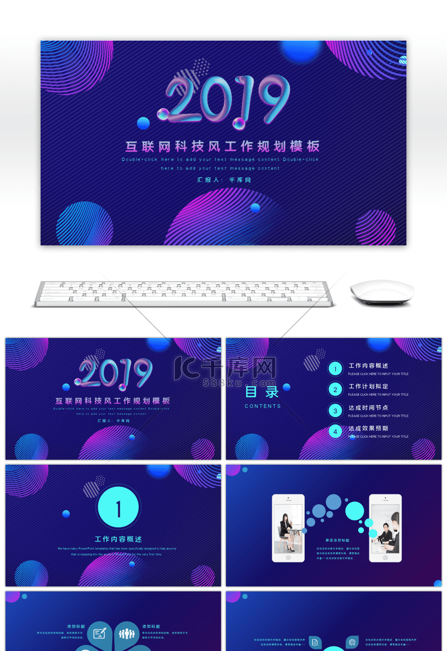 2019互联网渐变科技工作规划PPT模板