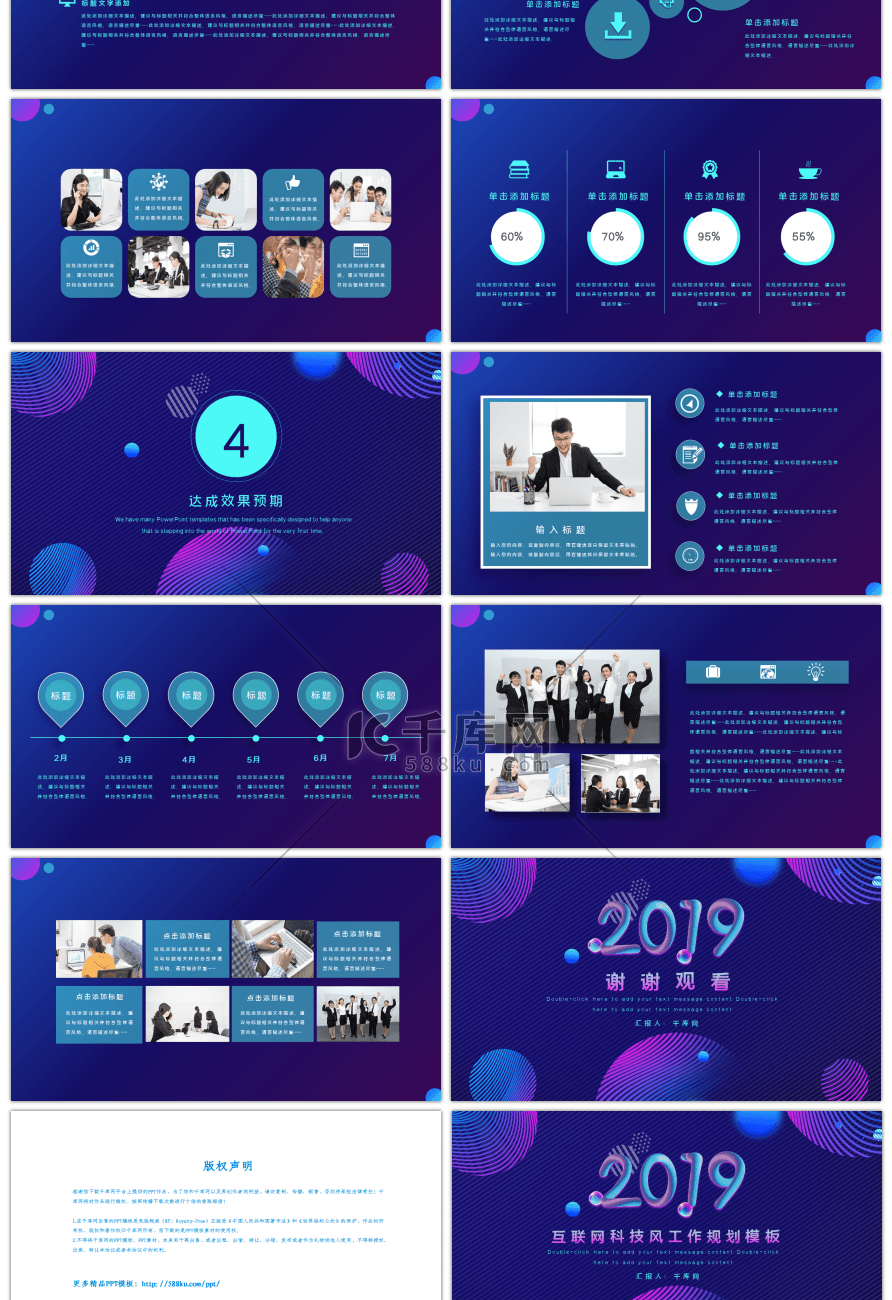 2019互联网渐变科技工作规划PPT模板