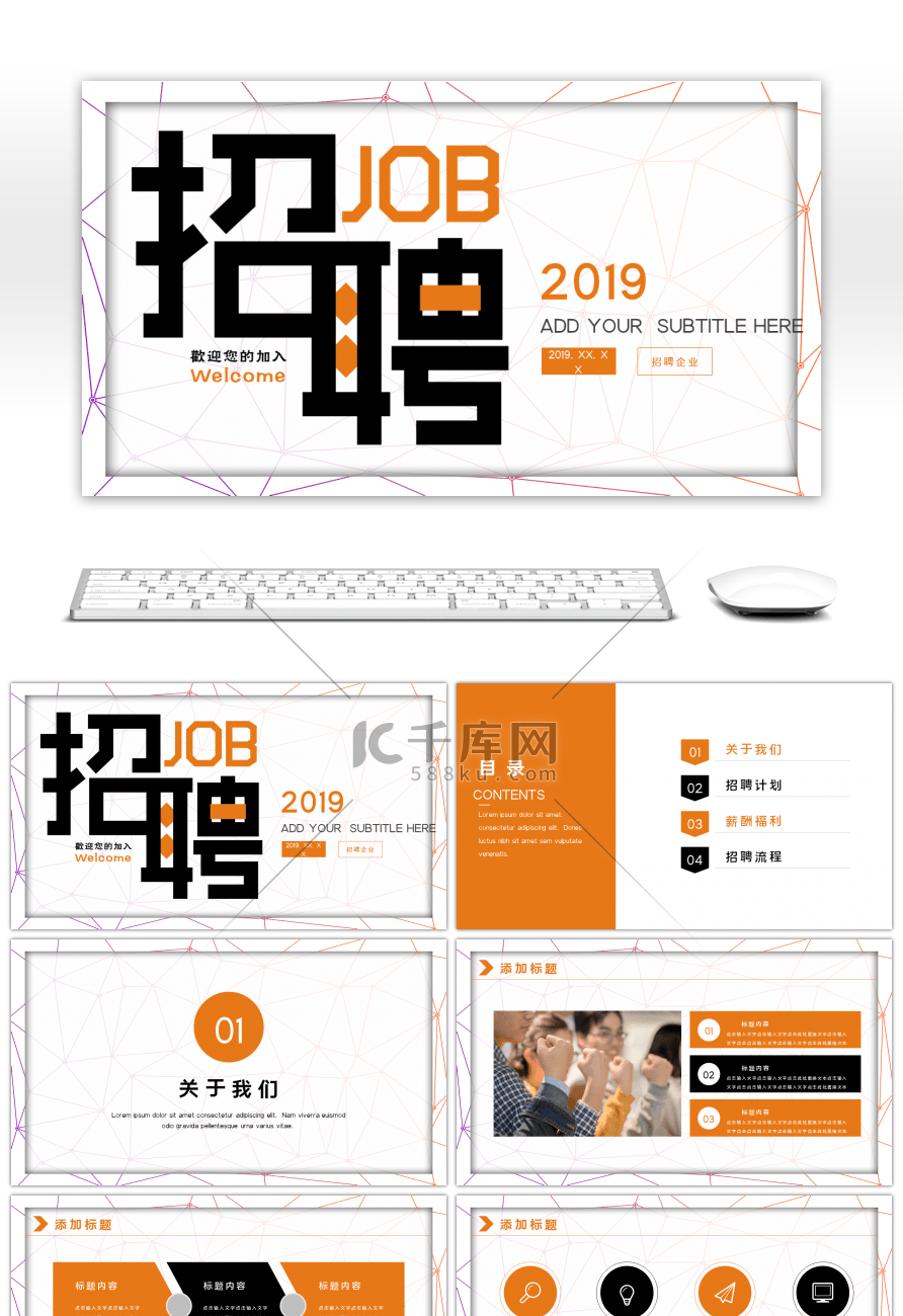 创意校园招聘通用PPT模板