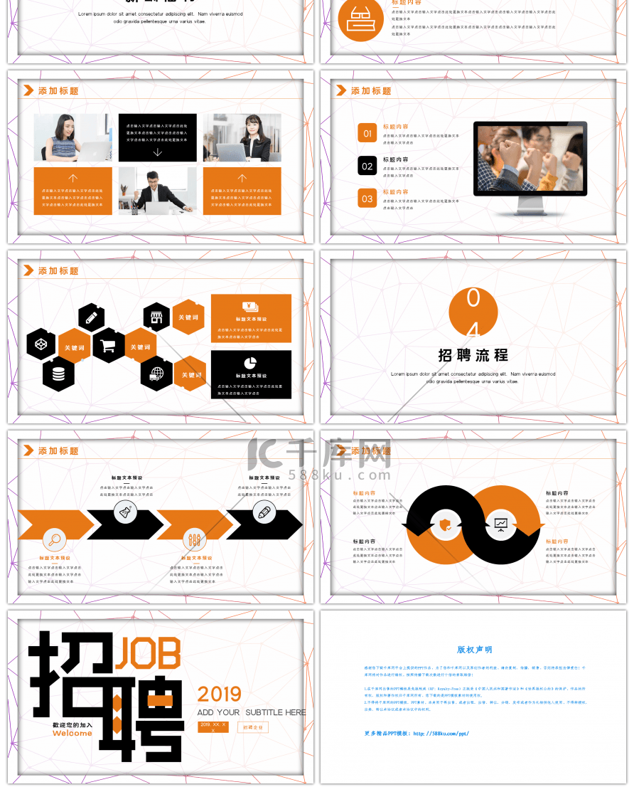 创意校园招聘通用PPT模板