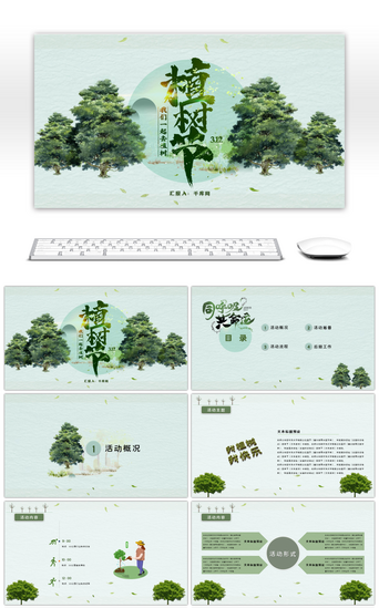 312PPT模板_创意植树节活动环境保护绿化绿色PPT模板