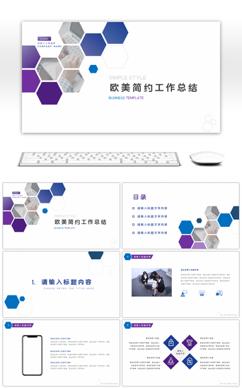几何图图PPT模板_多边形欧美风格工作总结通用PPT模板