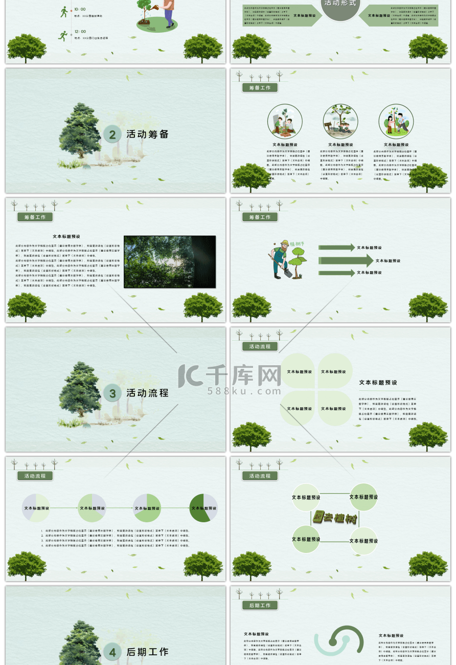 创意植树节活动环境保护绿化绿色PPT模板