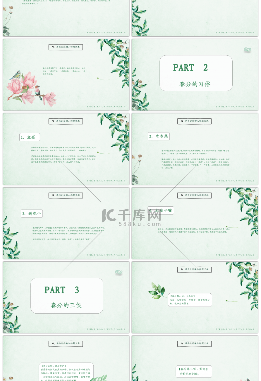 春分二十四节气通用PPT模板