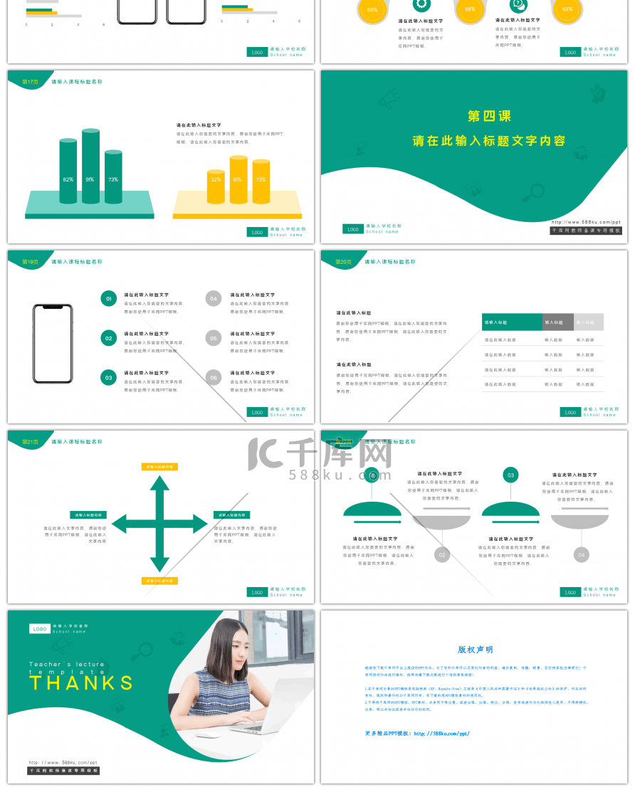 绿色系大学教师备课通用PPT模板