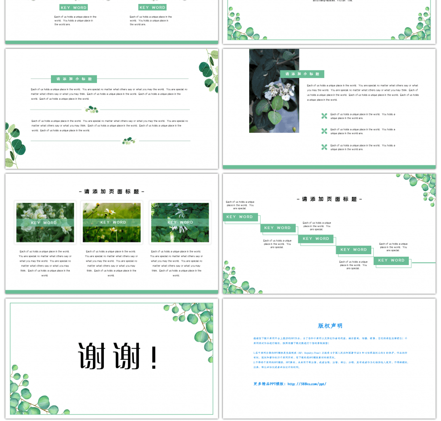 绿叶小清新总结答辩教学通用PPT模板
