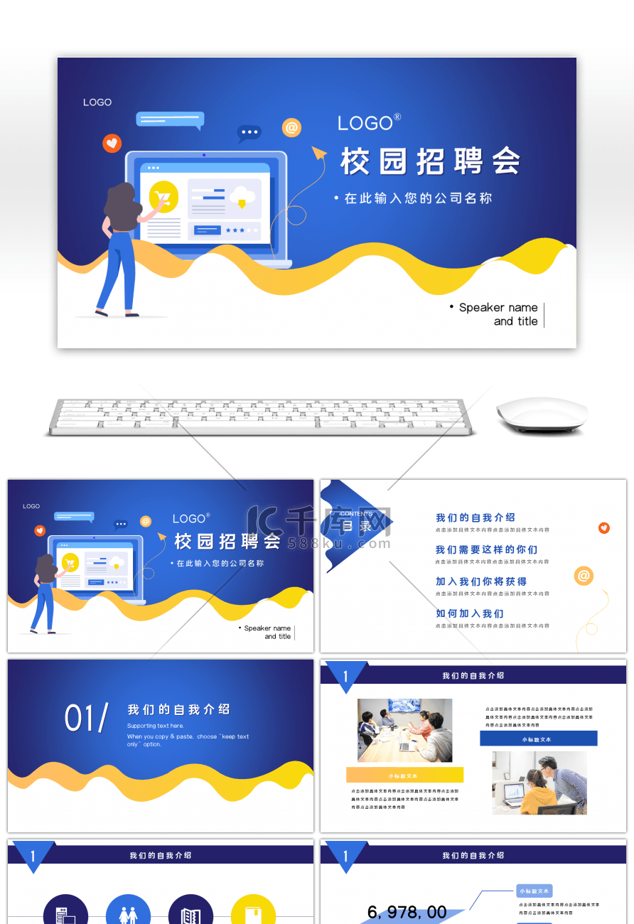科技扁平化校园招聘宣讲会PPT模板