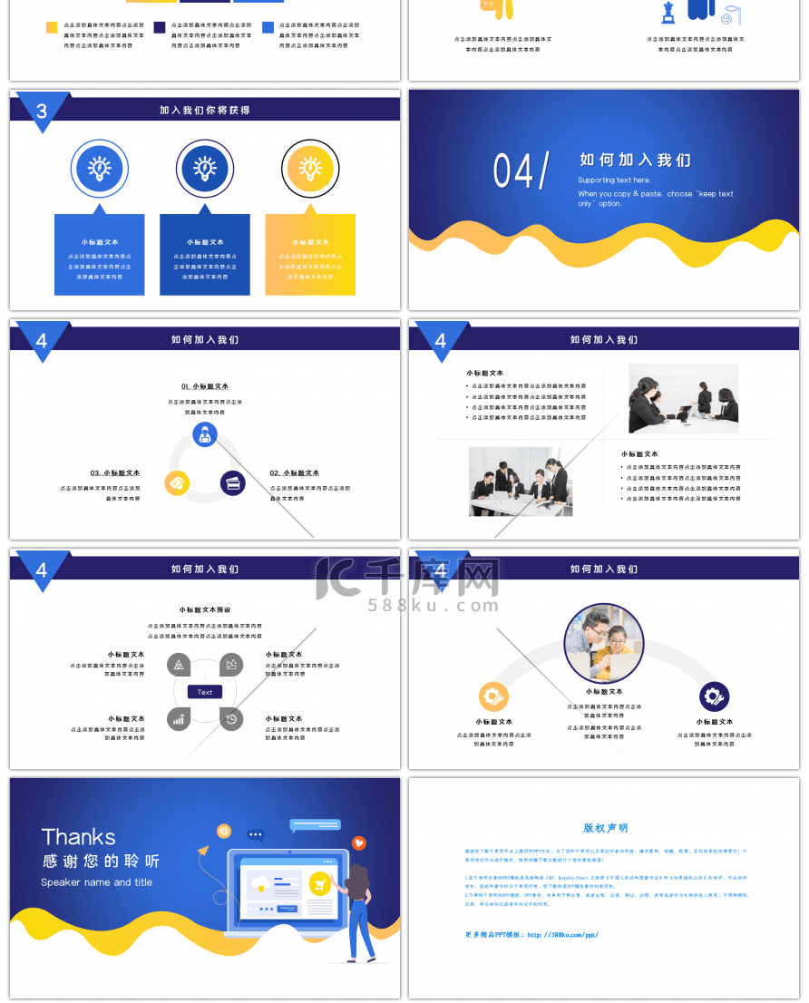 科技扁平化校园招聘宣讲会PPT模板