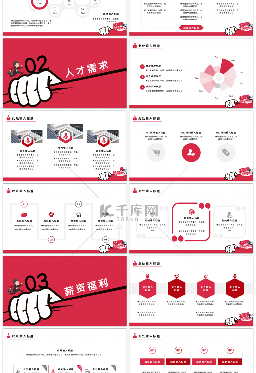 红色简约企业招聘通用PPT模板