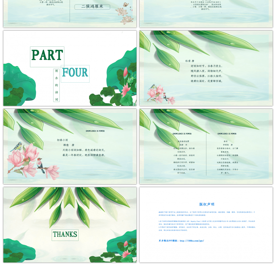 雨水二十四节气通用PPT模板