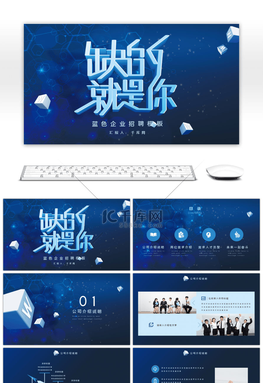 蓝色大气企业招聘宣传PPT模板