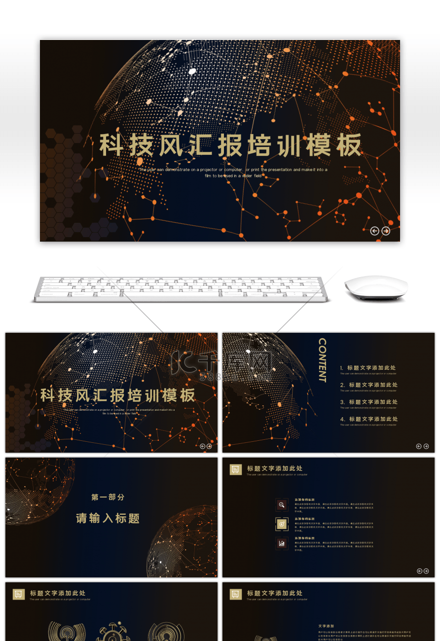 炫酷科技风汇报通用PPT模板
