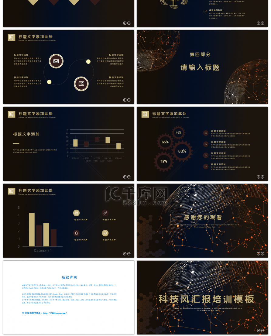 炫酷科技风汇报通用PPT模板