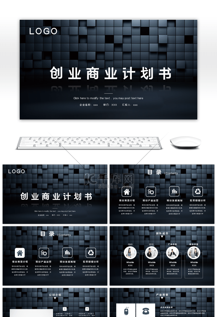 深色简约方块创业商业计划书PPT模板