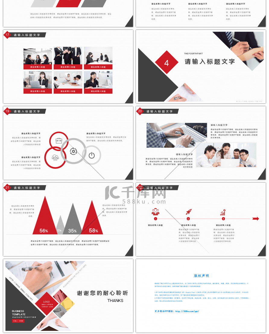 红黑简约商务系列通用PPT模板