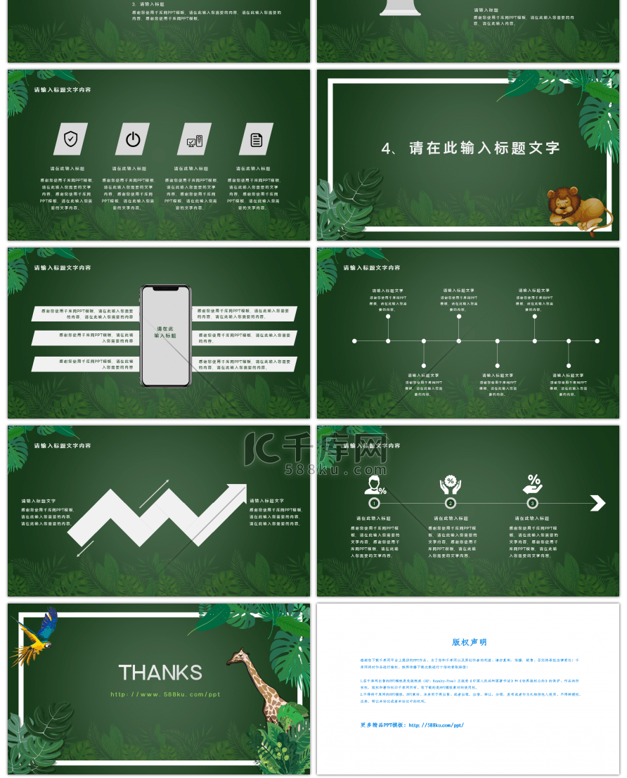 创意树叶绿色毕业论文PPT模板