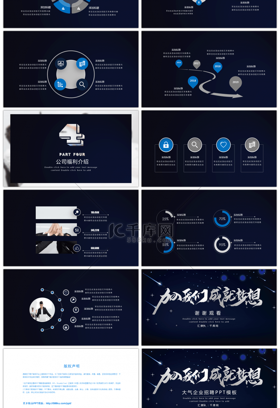 大气深色企业招聘PPT模板