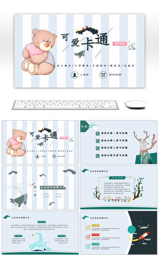 可爱卡通幼儿教学活动策划PPT模板