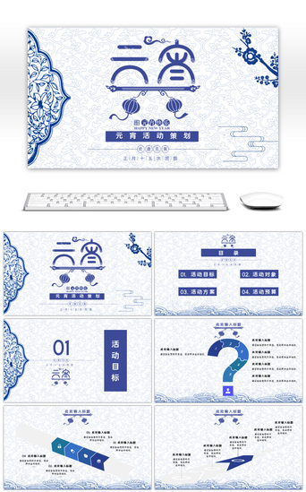 ppt青花瓷PPT模板_蓝色青花瓷元宵活动通用PPT模板