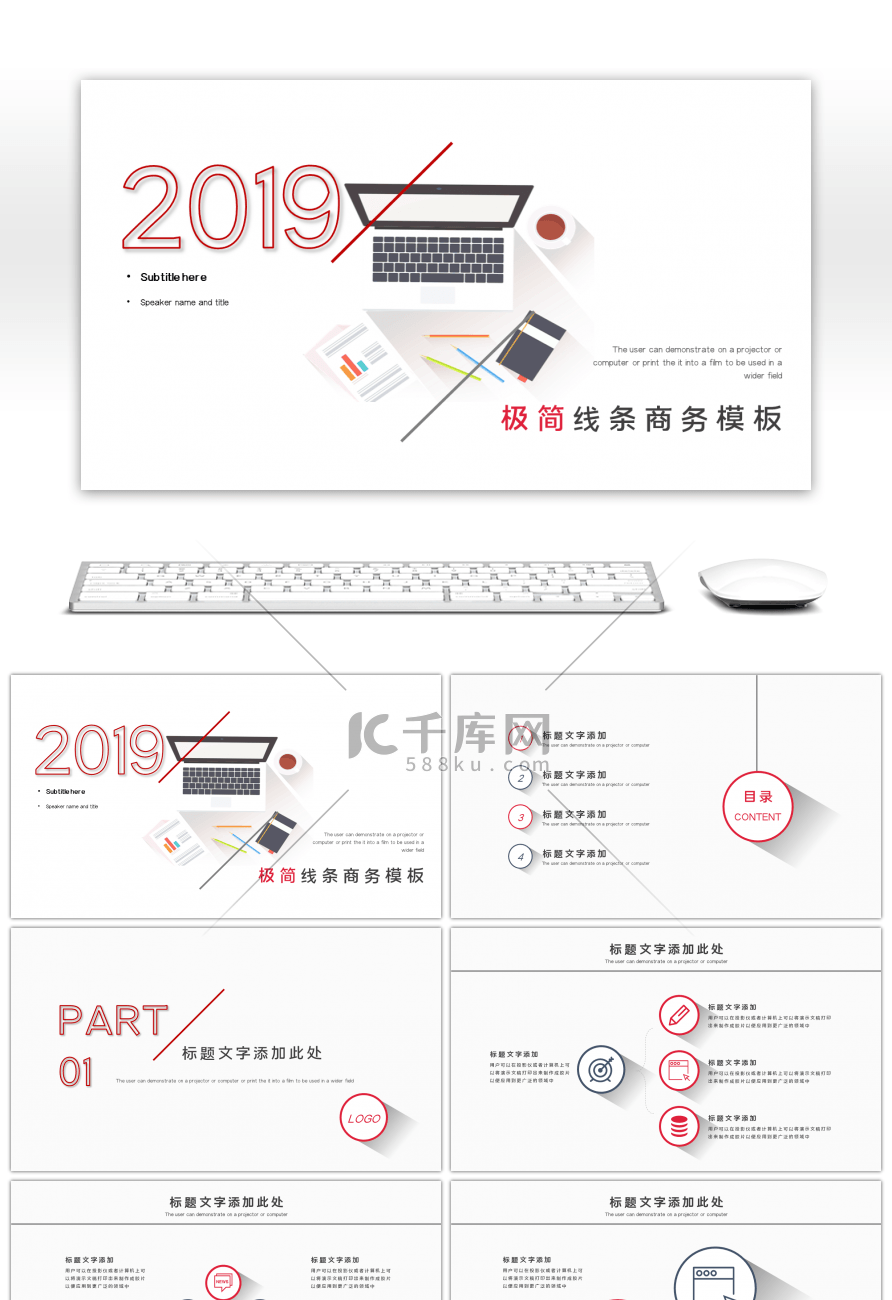 极简红色线条长投影商务演示通用PPT模板