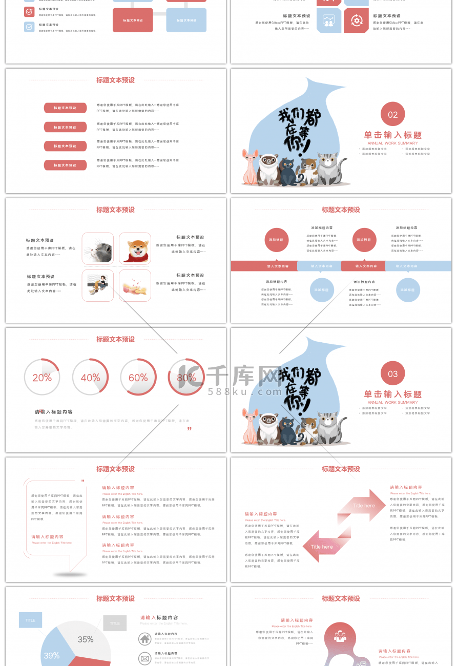 宠物行业招聘PPT模板