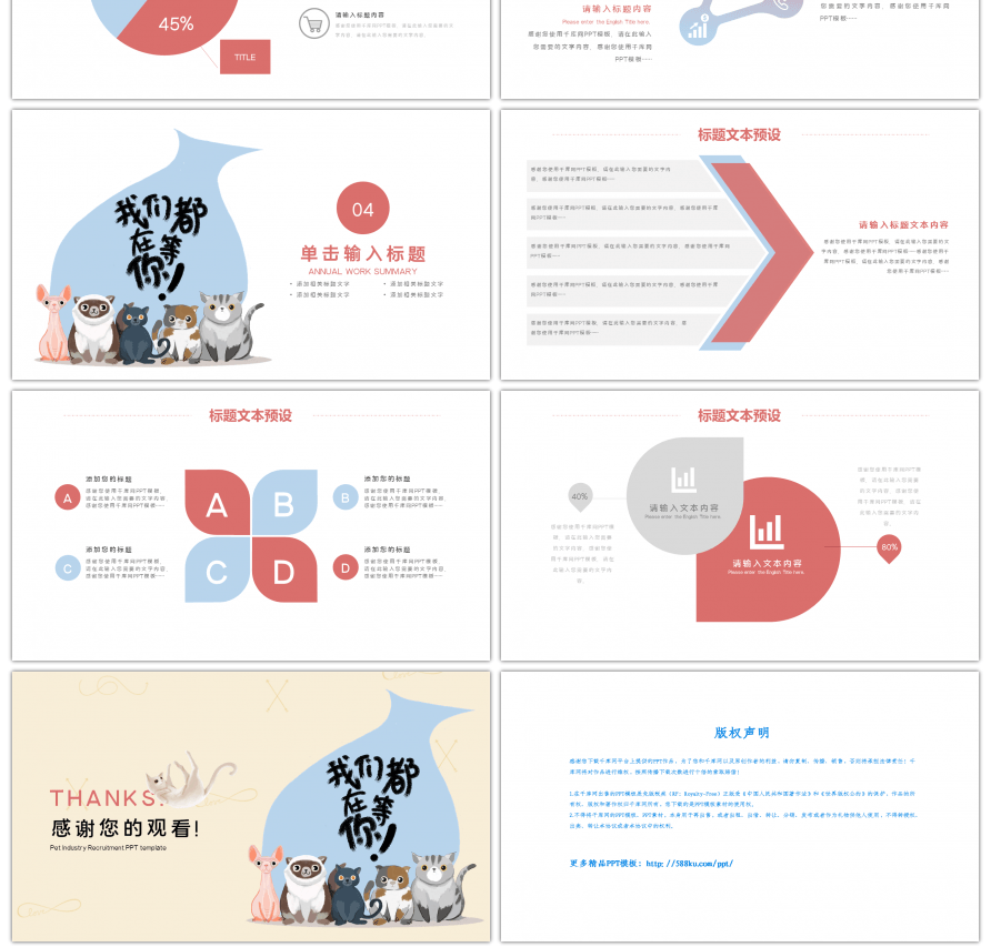 宠物行业招聘PPT模板