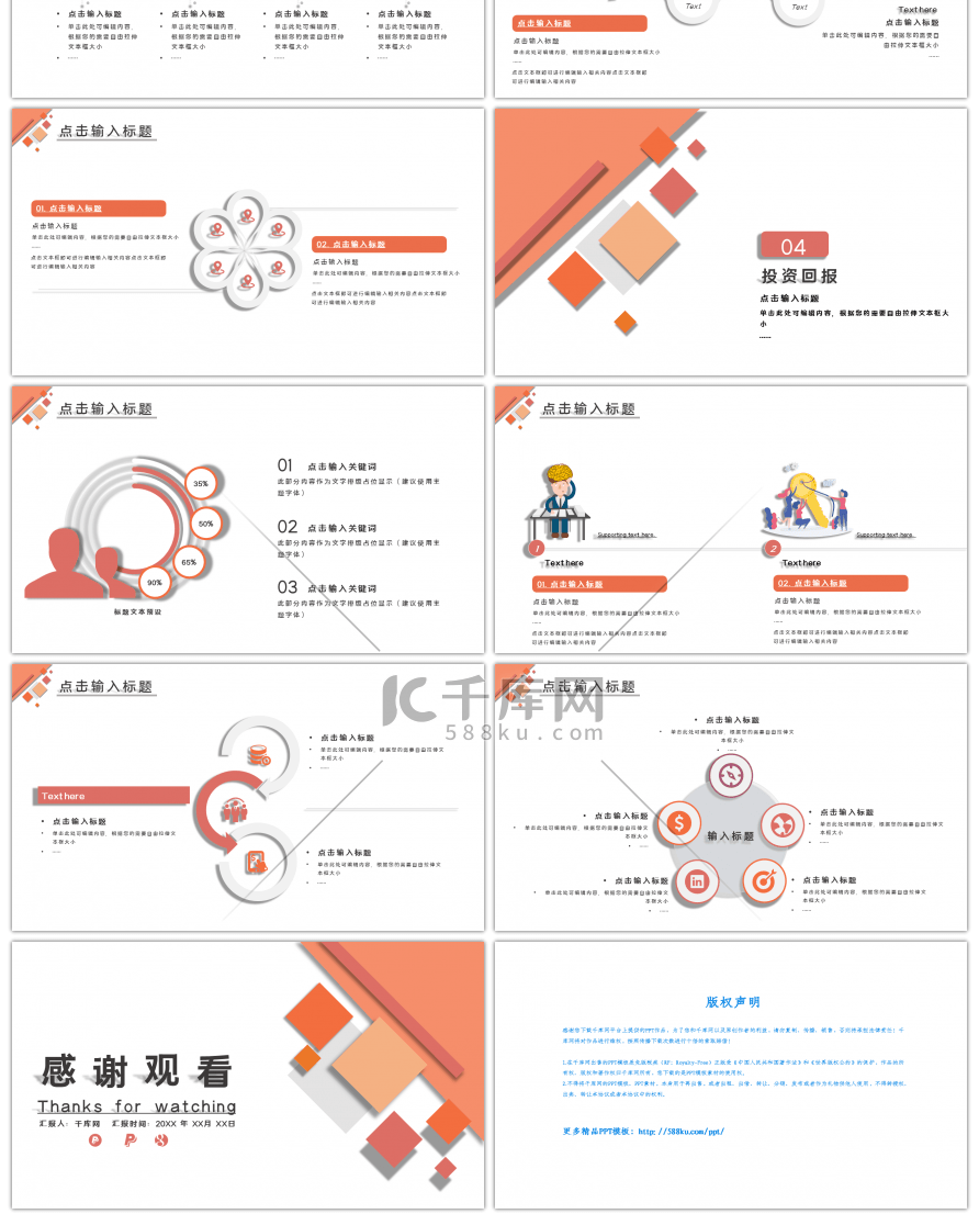 创意简约律动方块商业计划书PPT模板