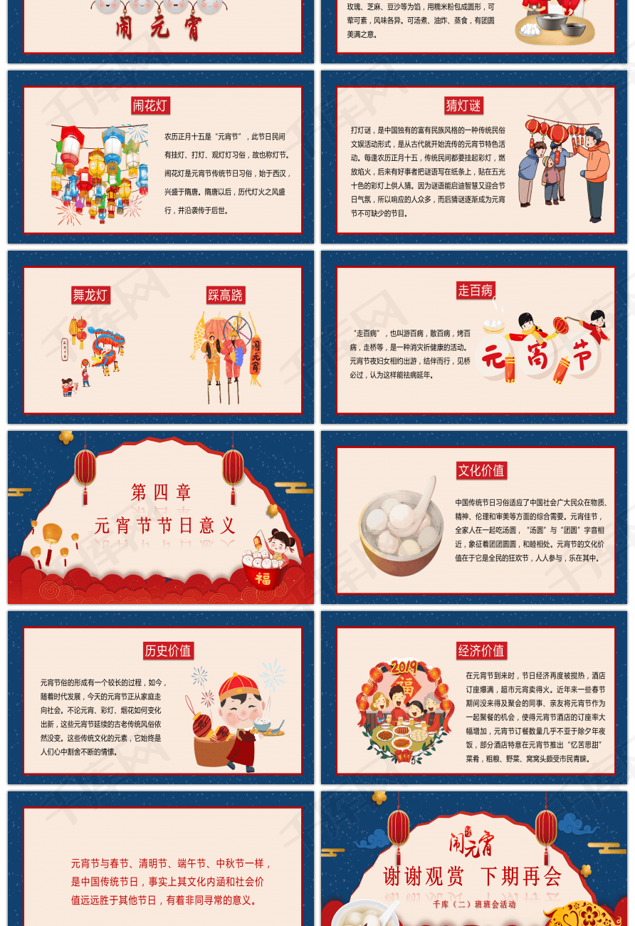 中国风传统节日元宵节活动策划方案卡通pp