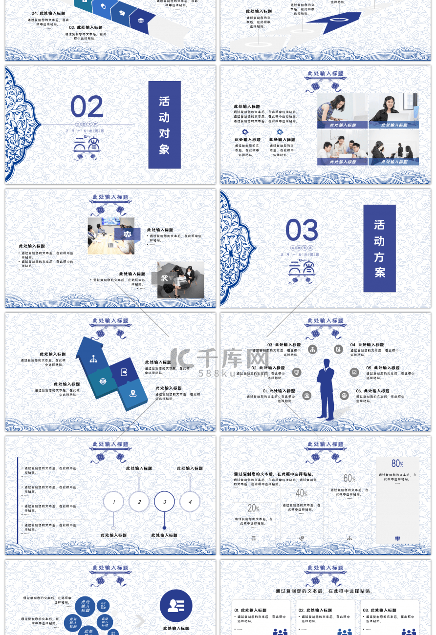 蓝色青花瓷元宵活动通用PPT模板