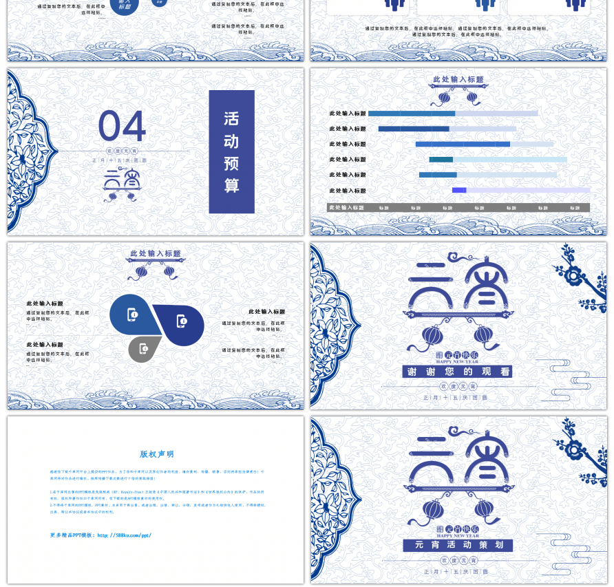 蓝色青花瓷元宵活动通用PPT模板