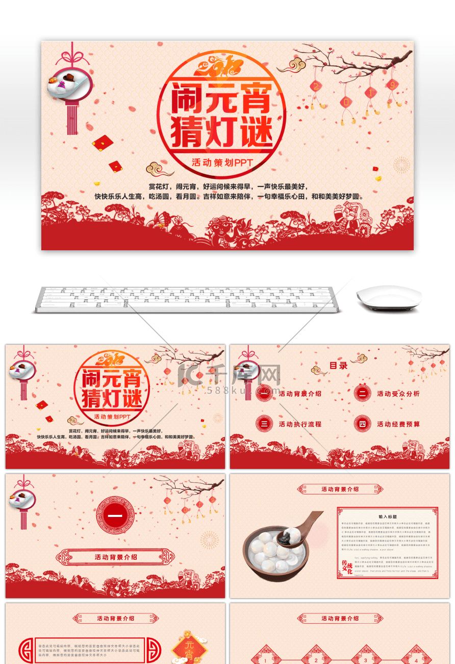 红色剪纸风元宵节节日策划PPT模板