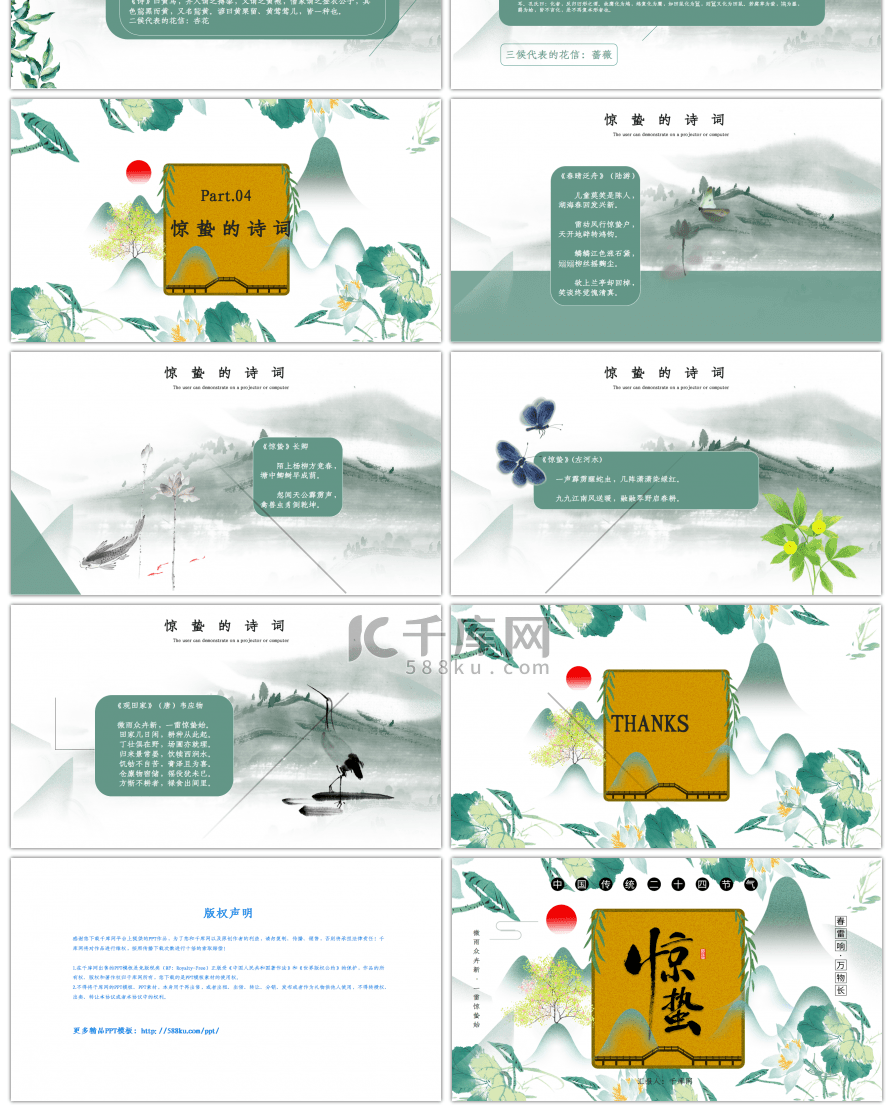 惊蛰二十四节气传统中国风通用PPT模板